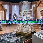 3ตัวบนบาทละเท่าไหร่